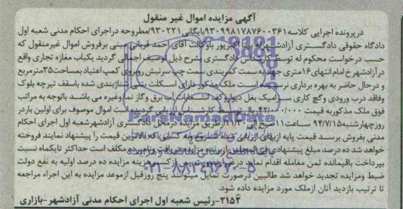 مزایده,مغازه تجاری
