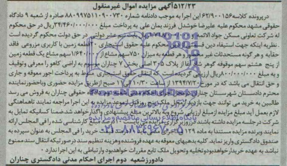 مزایده,بیست قطعه زمین کاربری مزروعی