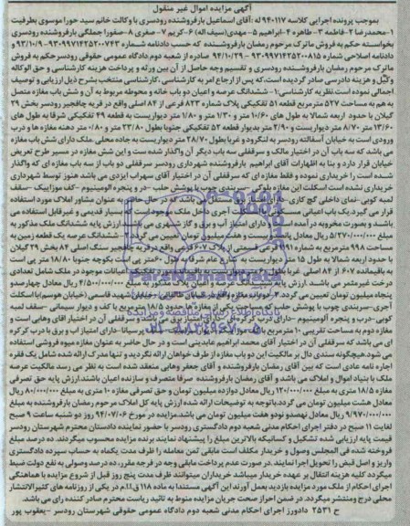 مزایده,ششدانگ عرصه و اعیان دوبابخانه