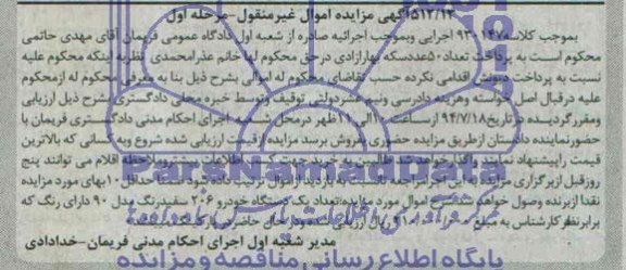 مزایده,یک دستگاه خودرو 206