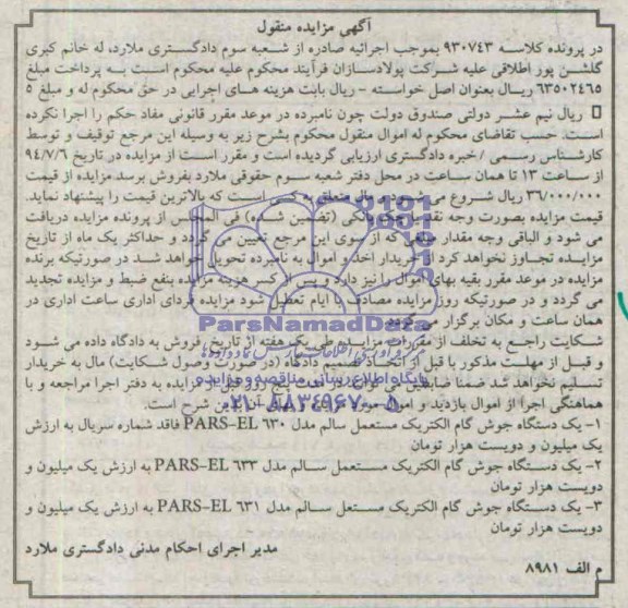 مزایده,سه دستگاه جوش
