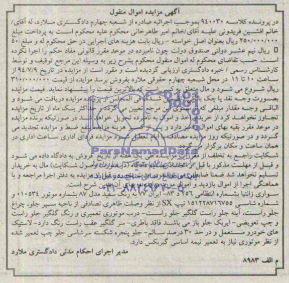 مزایده,سواری زانتیا