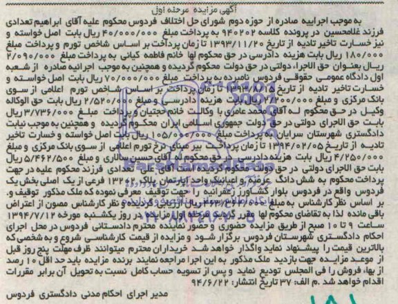 مزایده,اپارتمان