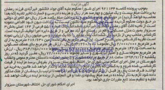مزایده,ششدانگ پلاک