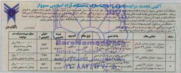 مزایده,سه باب منزل قدیمی