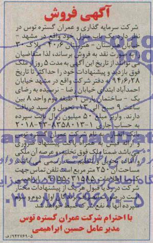 مزایده,یکباب منزل