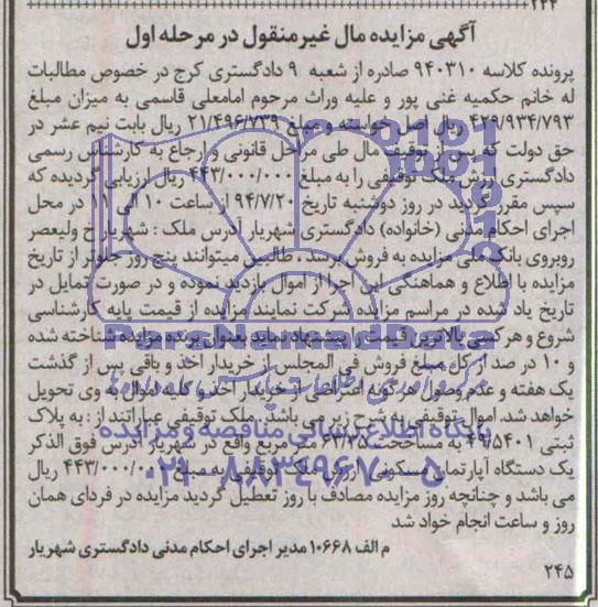 مزایده,اپارتمان مسکونی