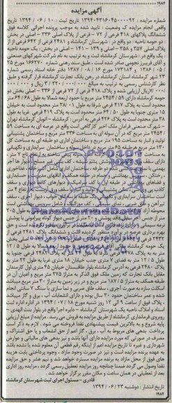 مزایده,ششدانگ پلاکهای 418 فرعی