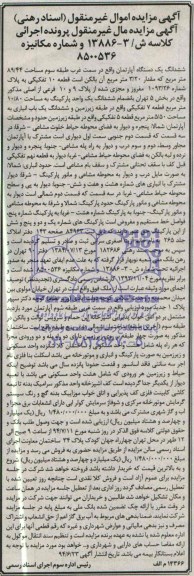 مزایده,ششدانگ اپارتمان