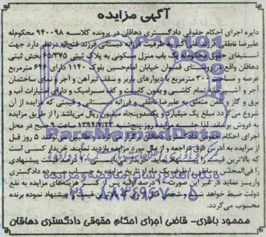 مزایده,یکباب منزل مسکونی