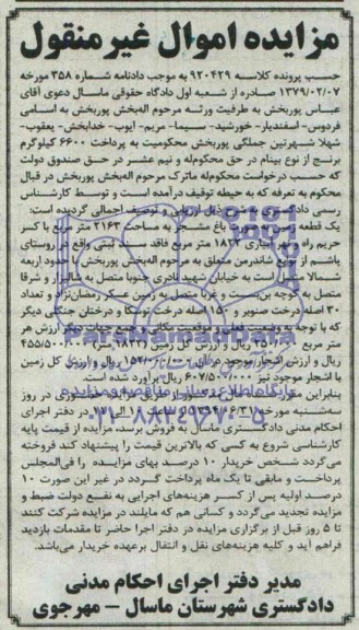 مزایده,زمین بصورت باغ مشجر