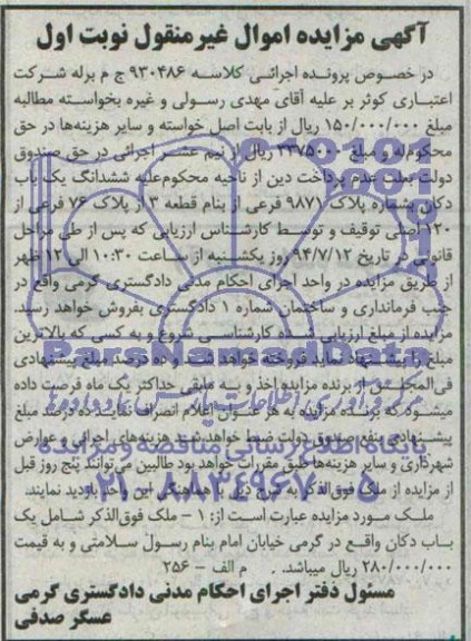 مزایده,ششدانگ یکباب دکان
