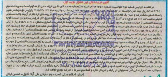مزایده,ششدانگ زمین