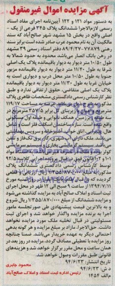 مزایده,ششدانگ پلاک