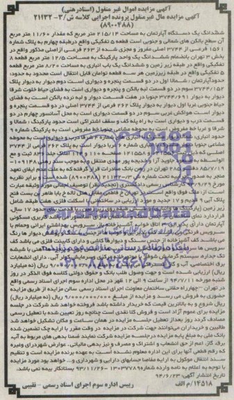 مزایده,ششدانگ اپارتمان