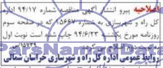 آگهی مناقصه,مناقصه واگذاری امور نقلیه 