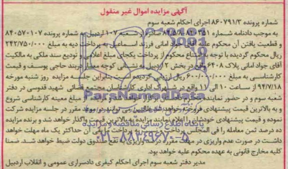 مزایده,ملک