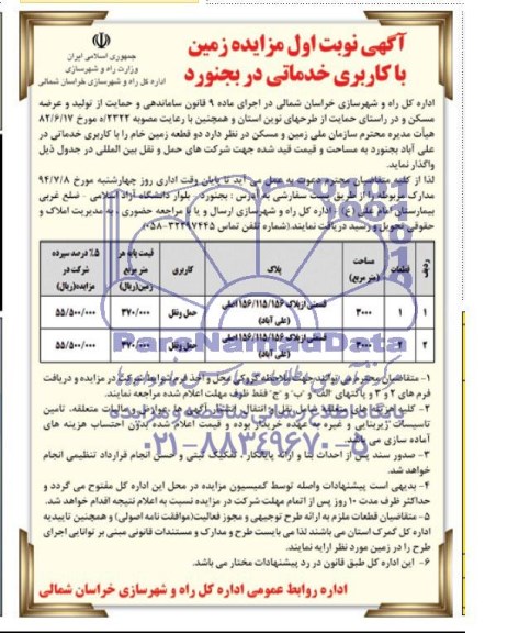 مزایده, دو قطعه زمین خام کاربری خدماتی