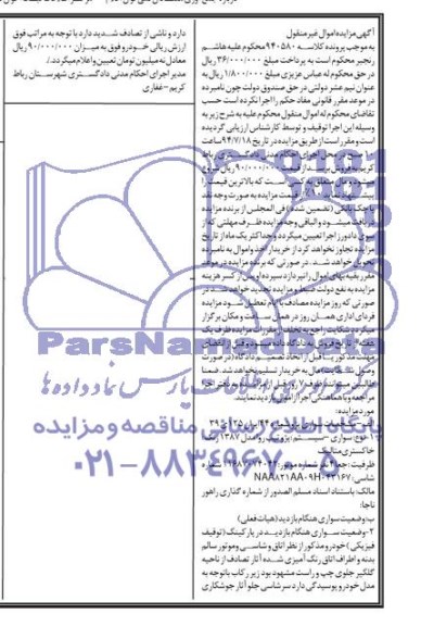مزایده سواری پژو