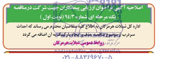 اصلاحیه, فراخوان احداث سردرب 