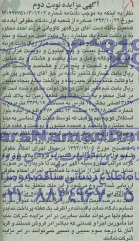 مزایده,ششدانگ زمین