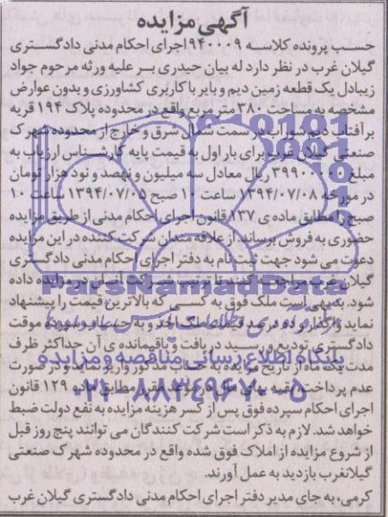 مزایده,زمین دیم و بایر