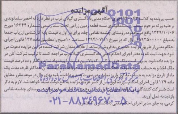 مزایده,سه قطعه زمین زراعی