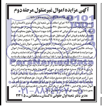 مزایده,پلاک ثبتی
