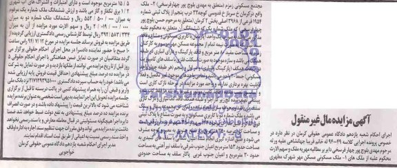 مزایده,دو قطعه ملک مسکونی