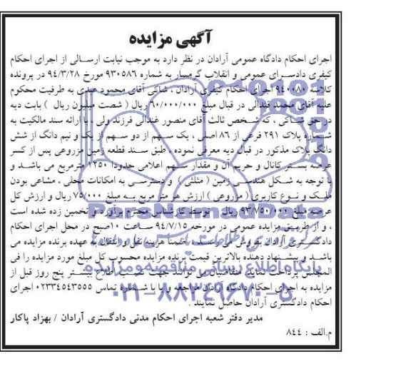 مزایده,ششدانگ پلاک