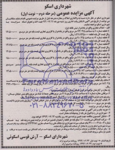 مزایده,مزایده واگذاری املاک و مغازه