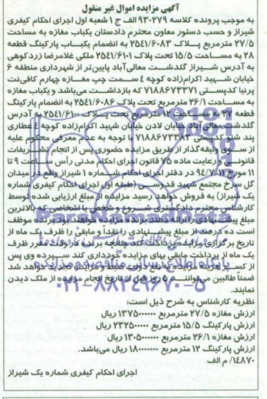 مزایده,یکباب منزل مسکونی مشاع