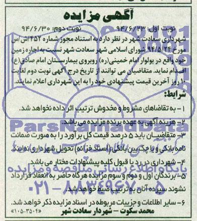 آگهی مزایده  اجاره زمین 