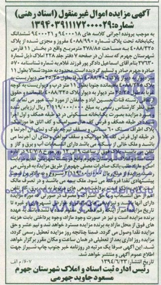مزایده,ششدانگ یکبابخانه