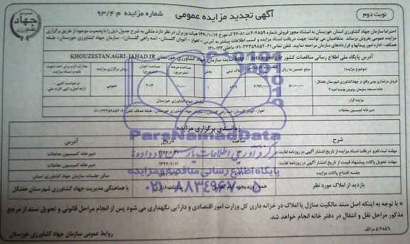 مزایده,فروش مرغداری