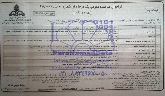 فراخوان , فراخوان مربوط به تهیه و تامین 25 دستگاه مینی بوس کولردار مدل 1386 