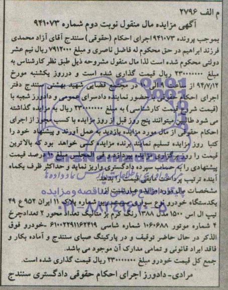 مزایده, یکدستگاه خودرو سواری سیستم ریو