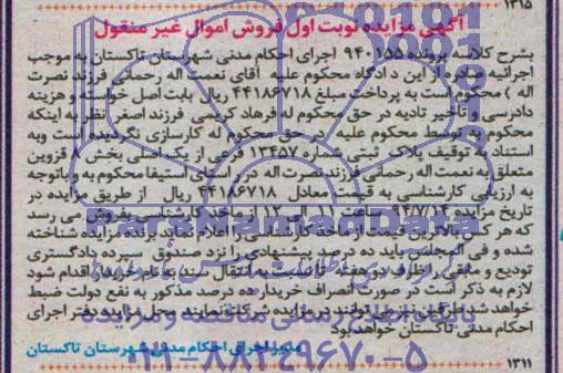 مزایده,پلاک ثبتی