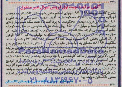 مزایده,پلاک