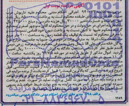 مزایده,یک قطعه زمین