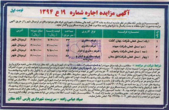 مزایده , مزایده اجاره غرفه های موجود
