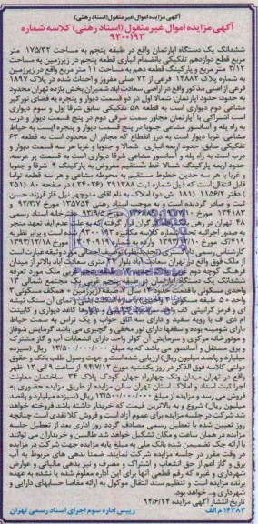 مزایده,ششدانگ اپارتمان