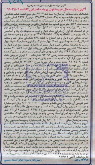 مزایده,ششدانگ اپارتمان