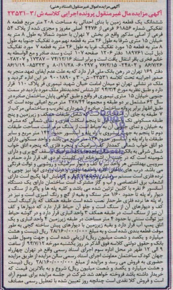 مزایده,ششدانگ زمین