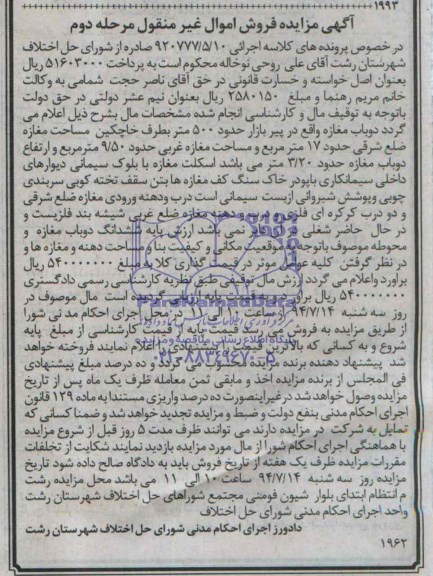 مزایده,دو باب مغازه