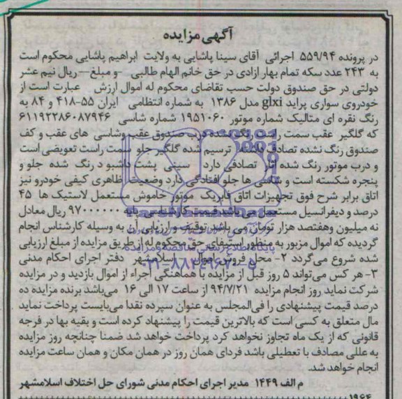 مزایده خودرو سواری پراید GLX