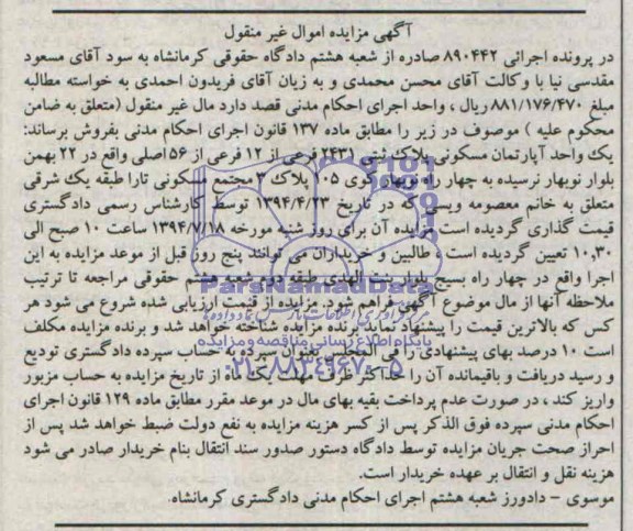 مزایده,اپارتمان مسکونی