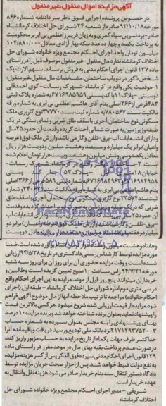 مزایده,سهم الارث یک شخص ذکور در دوباب ساختمان