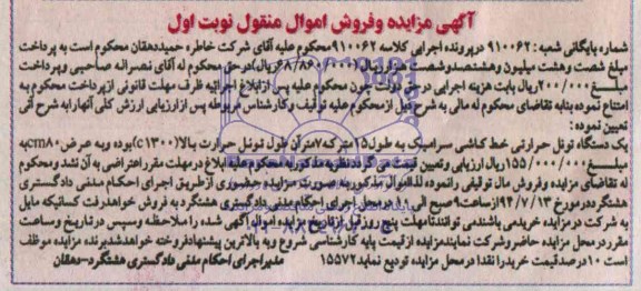 مزایده,فروش یک دستگاه تونل حرارتی خط کاشی سرامیک