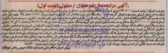 مزایده, یک دستگاه لیبل زن